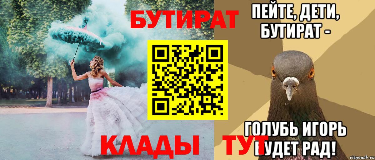Бутират  Вход с VPN  Зеленодольск  БУТИРАТ оксибутират 