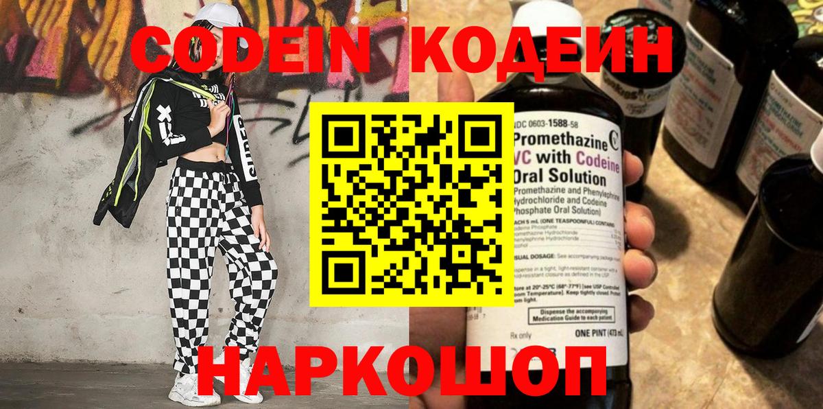 Кодеин напиток Lean (лин)  Вход с VPN  Зеленодольск  Codein напиток Lean (лин) 