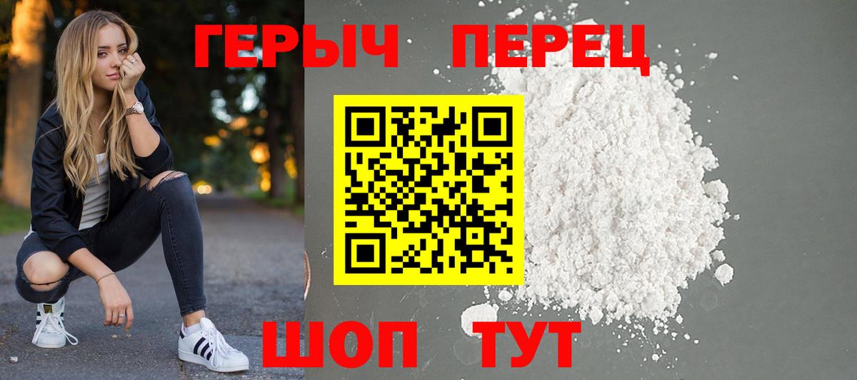 ГЕРОИН  Героин белый  Вход с VPN  Зеленодольск 