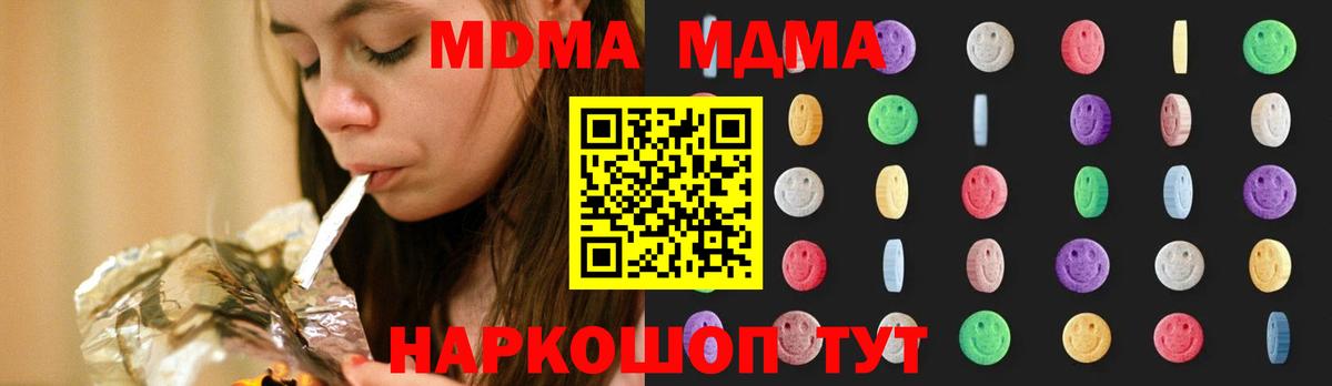 МДМА  MDMA кристаллы  Вход с VPN  MDMA молли  Зеленодольск 