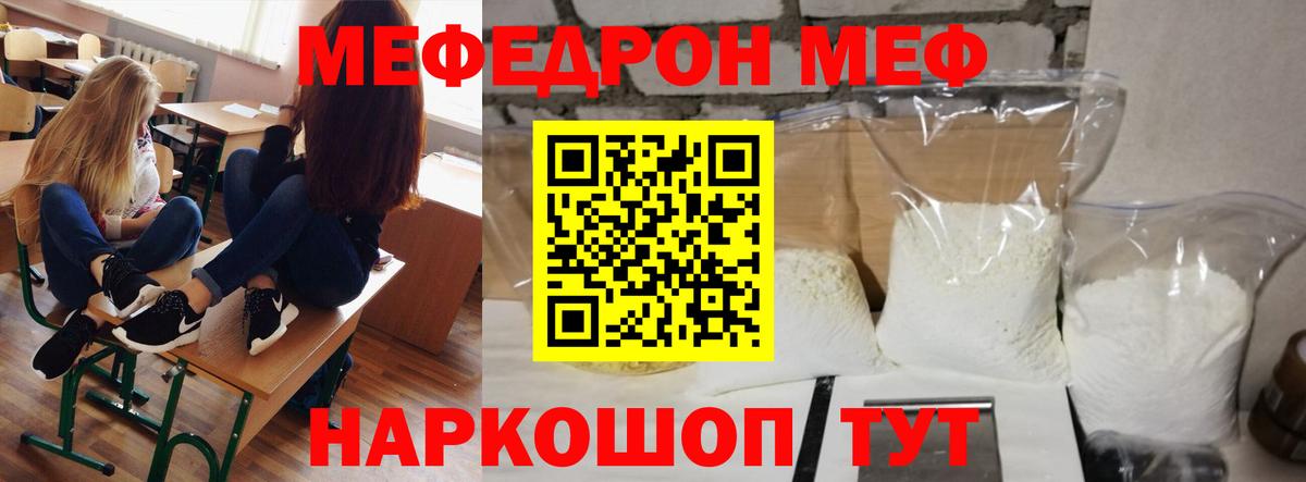Мефедрон мука  Вход с VPN  купить   Зеленодольск  Меф мяу мяу 