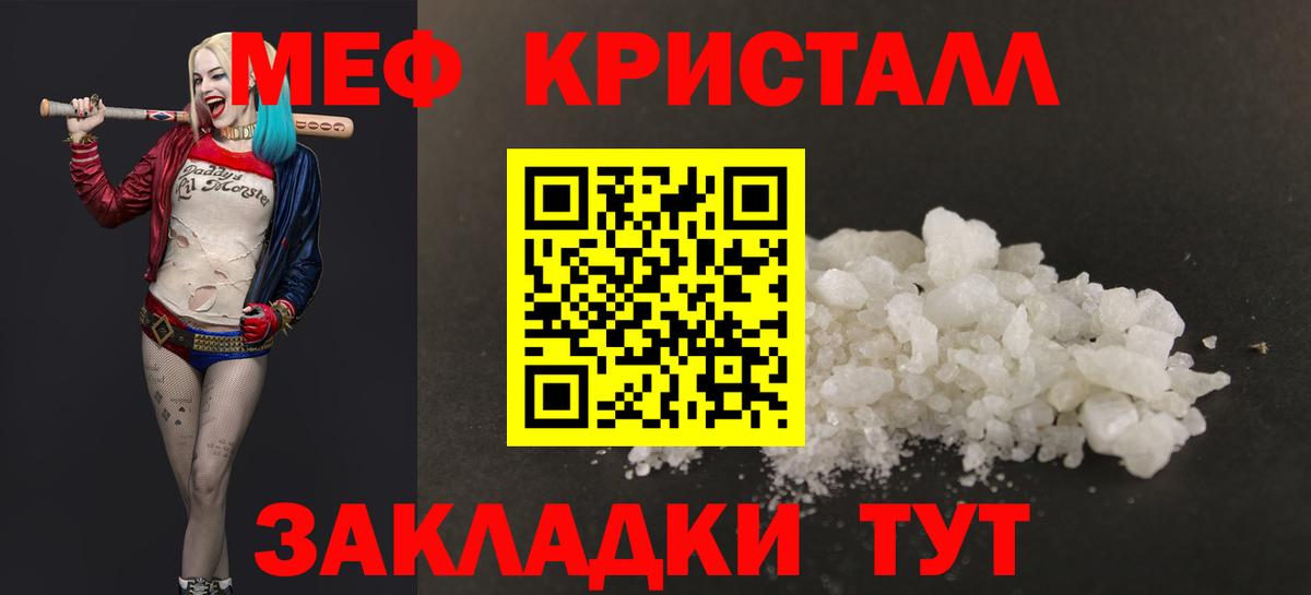 МЕФ кристаллы Зеленодольск