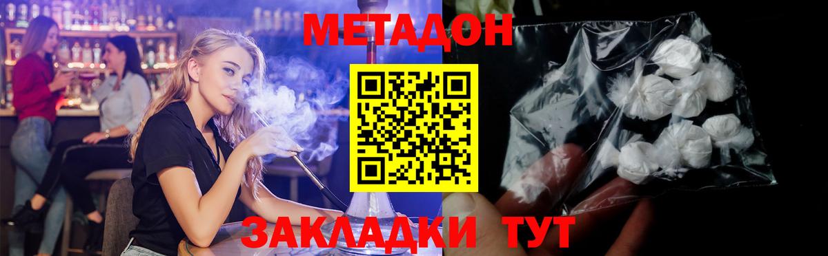 Зеленодольск  МЕТАДОН VHQ  Вход с VPN  МЕТАДОН мёд 