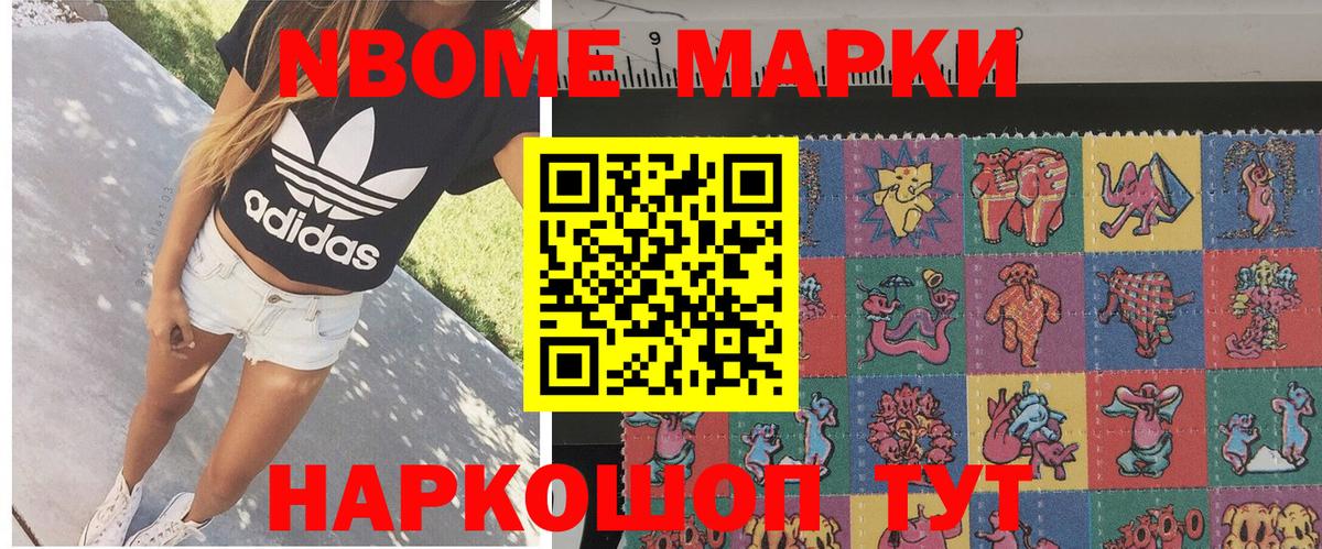 Марки N-bome  Марки N-bome 1500мкг  купить   Зеленодольск  Вход с VPN 
